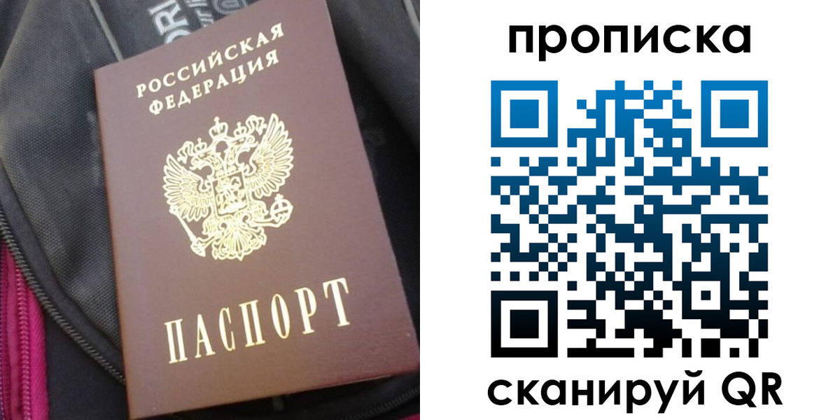 прописка ребенка в Новочеркасске