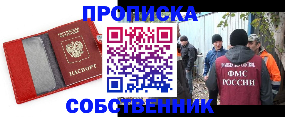 прописка паспорт в Новочеркасске
