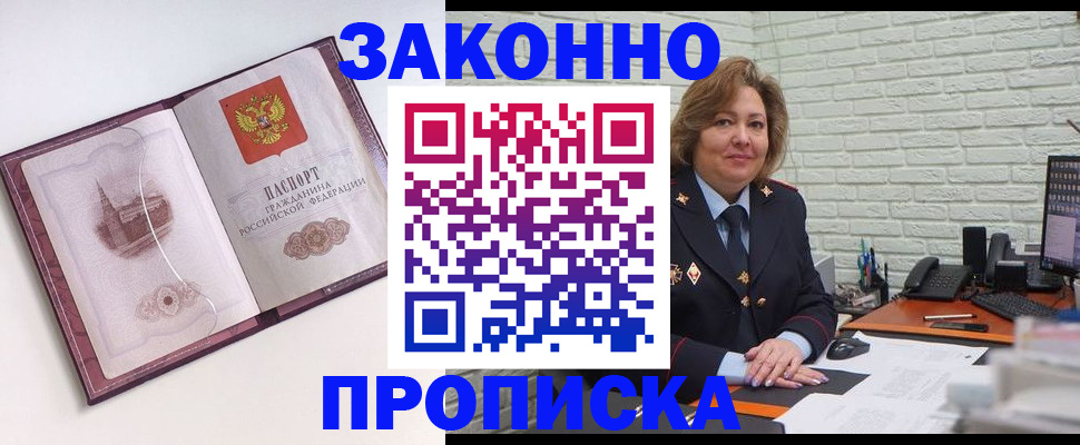 временная прописка в Новочеркасске