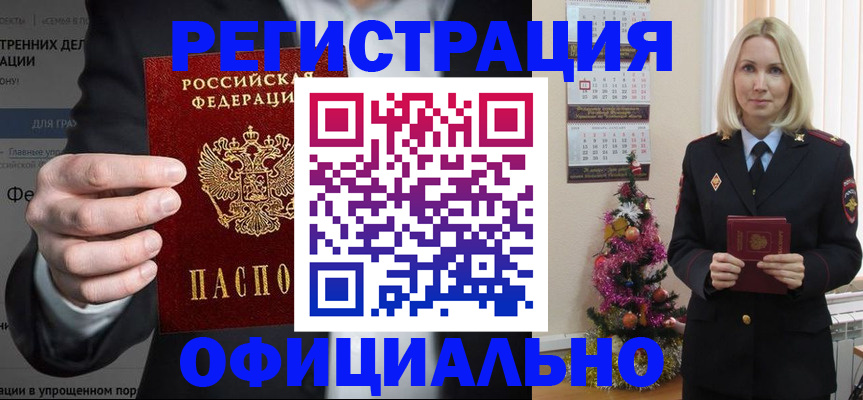 прописка в Новочеркасске