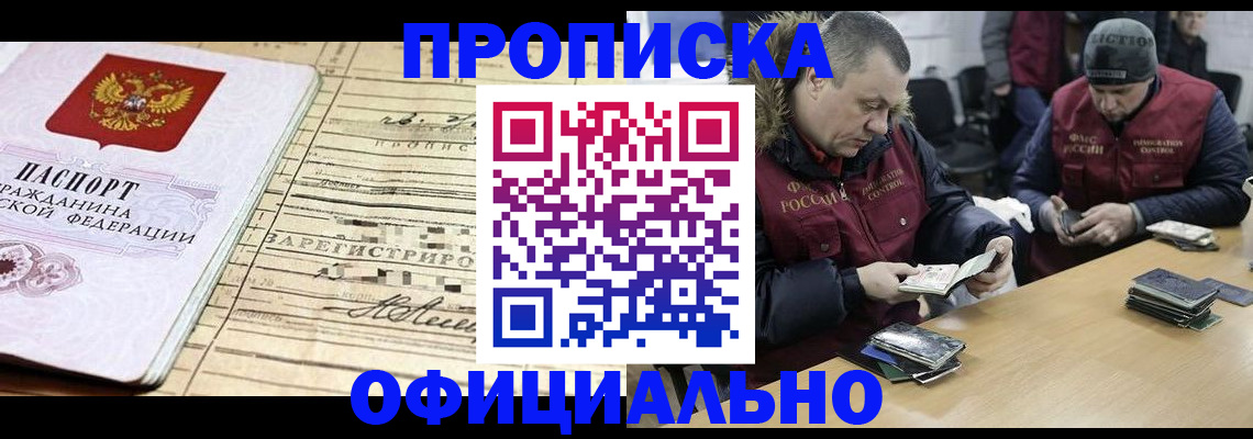 прописка регистрация в Новочеркасске